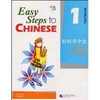 Easy Steps to Chinese Textbook 1 (incl. 1 CD)