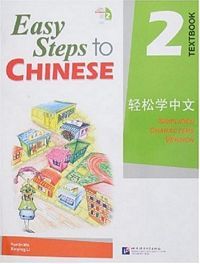 Easy Steps to Chinese Textbook 2 