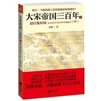 Da song di guo san bai nian: Zhao kuang yin shi jian( Simplified Chinese)