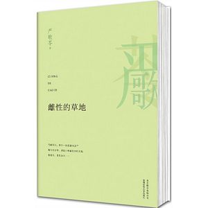 Ci xing de cao di ( Simplified Chinese)