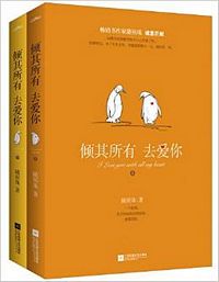 Qing qi suo you qu ai ni (2 Volumes) (Simplified Chinese)