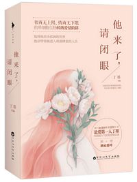 Ta lai le, qing bi yan (2 Volumes) (Simplified Chinese)