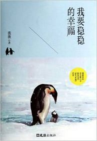 Wo yao wen wen de xing fu (Simplified Chinese)