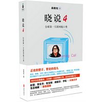 Xiao shuo 4 (Simplified Chinese)