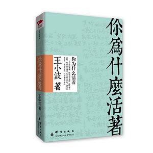 Ni wei shi me huo zhe (Simplified Chinese)