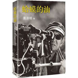 Ha ma de you (Simplified Chinese)