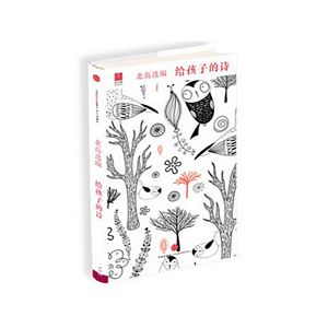 Gei hai zi de shi (Simplified Chinese)