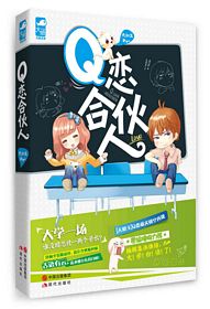 Q lian he huo ren (Simplified Chinese)