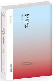 Bi an hua (Simplified Chinese)