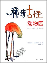 Xi qi gu guai dong wu yuan (Simplified Chinese) (New Edition)