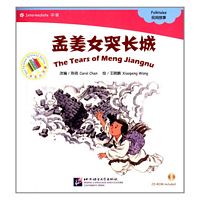 The tears of Meng Jiangnu (incl. 1CD-ROM)