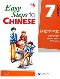 Easy Steps to Chinese Textbook 7