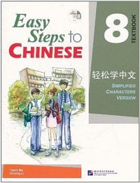 Easy Steps to Chinese Textbook 8 