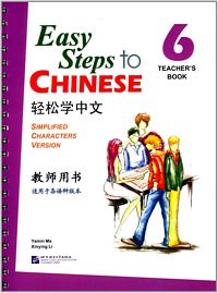 Easy Steps to Chinese Teachers Book 6 