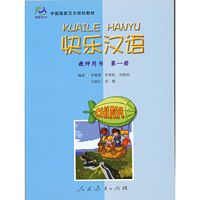 Kuai le han yu jiao shi jiao xue yong shu 1 (Simplified Chinese)