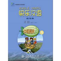 Kuai le han yu lian ci ce 1 (Simplified Chinese)