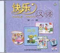 快乐汉语学生用书 CD 1（简体）