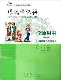 跟我学汉语教师用书/第三册 （英语版）（简体）
