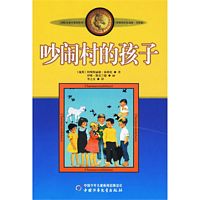Chao nao cun de hai zi (Simplified Chinese) (New Edition)