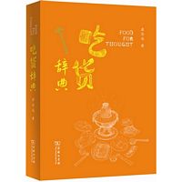 Chi huo ci dian ( Simplified Chinese)