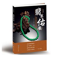 Fei cui you an: Fei cui de jianshang yu shou cang ( Simplified Chinese)