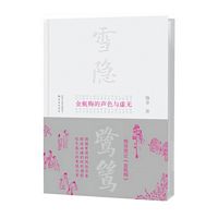 Xue yin lu si --Jin ping mei de sheng se yu xu wu ( Simplified Chinese)