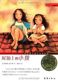 Wu ding shang de xiao hai (Simplified Chinese)