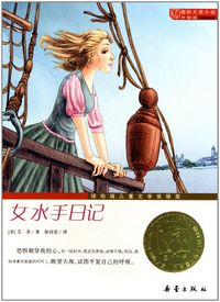 女水手日记 (简体)