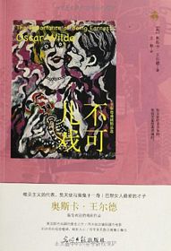 不可儿戏：王尔德戏剧精品选 (简体)