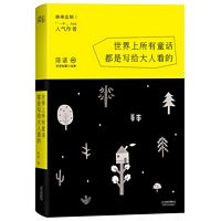 Shi jie shang suo you tong hua dou shi xie gei da ren kan de ( Simplified Chinese)