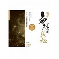 Jie du yi jing de ou mi juan yi: yi jing zhen de hen rong yi