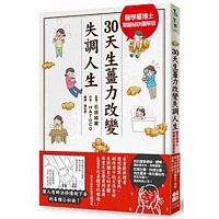 30 tian sheng jiang li gai bian shi tiao ren sheng