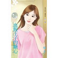 Xie xing wang zi de tang xin: ai qing gong yu zhi yi