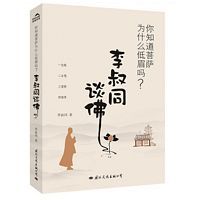 Ni zhi dao pu sa wei shi me di mei ma? Li shu tong tan fo (Simplified Chinese)