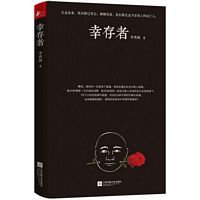 Xing cun zhe  (Simplified Chinese)