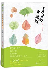 San yue li de xing fu bing (Simplified Chinese)