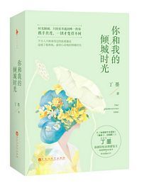 Ni he wo de xing cheng shi guang (Simplified Chinese)