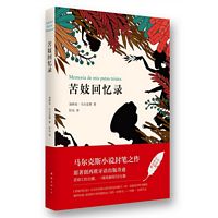 Ma er je su: Gu ji hui yi lu ( Simplified Chinese)