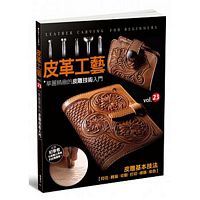 Pi ge gong yi vol. 23 hua li jing zhi de pi diao ji shu ru men