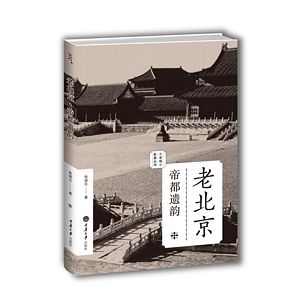 Lao bei jing: Di dou yi yun (Simplified Chinese)