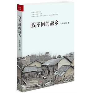 Zhao bu hui de gu xiang  (Simplified Chinese)