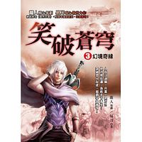 Xiao po cang qiong 3: huan jing qi yuan