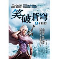 Xiao po cang qiong 4: shi mian mai fu