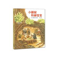 小鼹鼠和蝉宝宝 （简体）