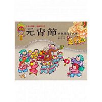 Childrens Picture book of Traditional Chinese Festivals: Lantern Festival
