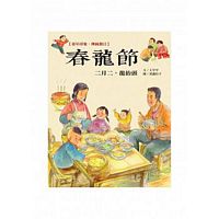 Childrens Picture book of Traditional Chinese Festivals: Spring Dragon Festival