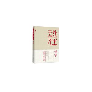 Yu dan zu hue ren sheng (Simplified Chinese)