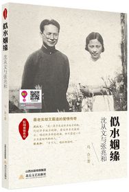 Si shui yin yuan: Chen wen yu zhang zhao he ( Simplified Chinese)