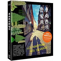 東南西北度蜜月：從澳洲、俄羅斯到北歐，異想天開的爆笑跨國Honey Moon