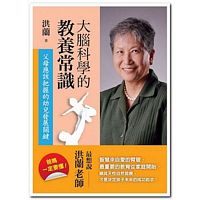 大腦科學的教養常識：父母應該把握的幼兒發展關鍵